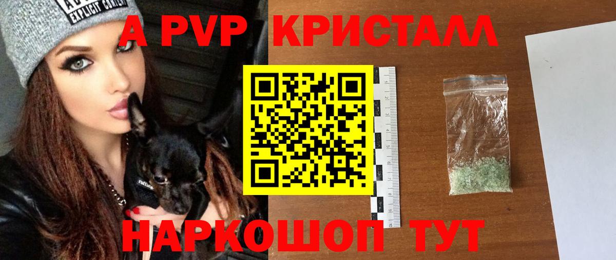 Альфа ПВП крисы CK  Альфа ПВП Crystall  Отрадный  где можно купить наркотик  Вход с VPN  Alfa_PVP Соль 
