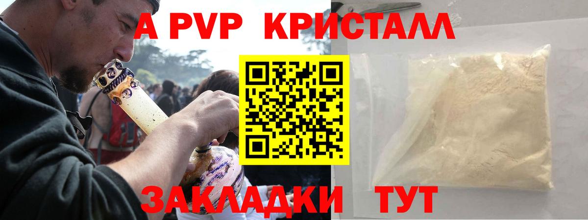 A PVP крисы CK Отрадный