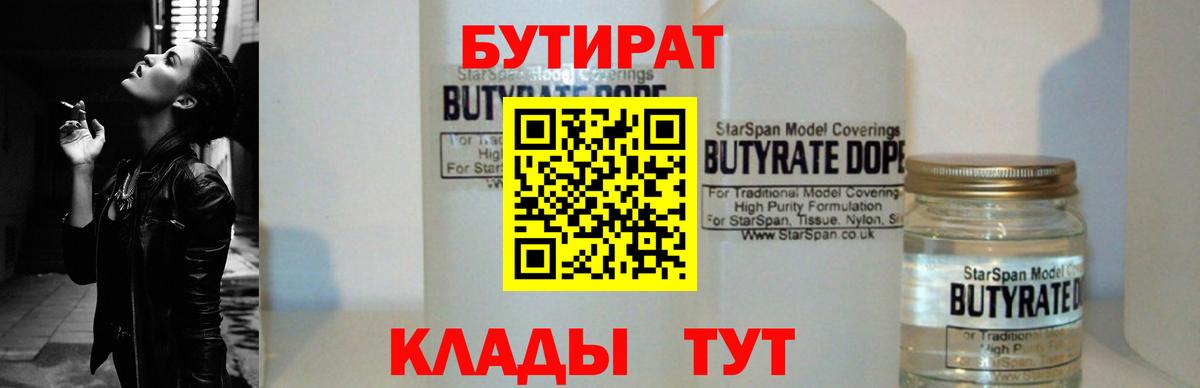 Отрадный  БУТИРАТ BDO 33%  Вход с VPN 
