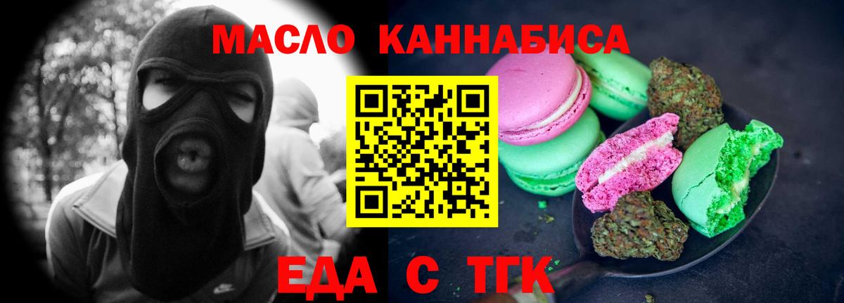 Печенье с ТГК конопля  Вход с VPN  Отрадный 