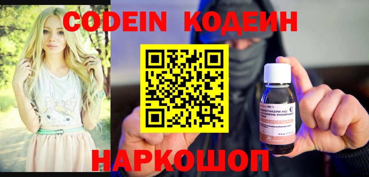 Кодеиновый сироп Lean напиток Lean (лин)  Вход с VPN  Отрадный  Codein Purple Drank 