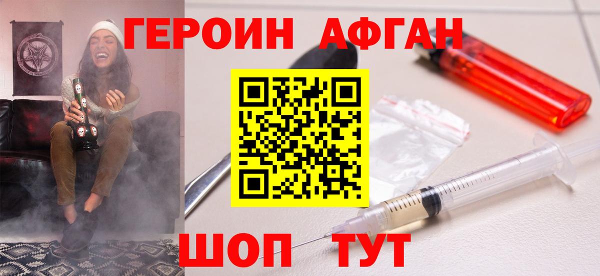 ГЕРОИН герыч Отрадный