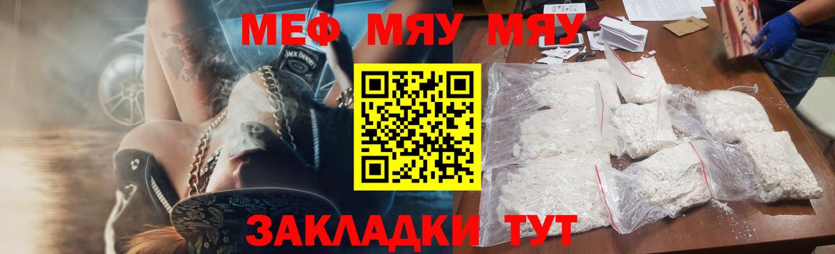 МЕФ кристаллы Отрадный