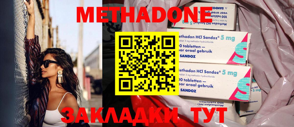 Отрадный  МЕТАДОН кристалл  Вход с VPN 