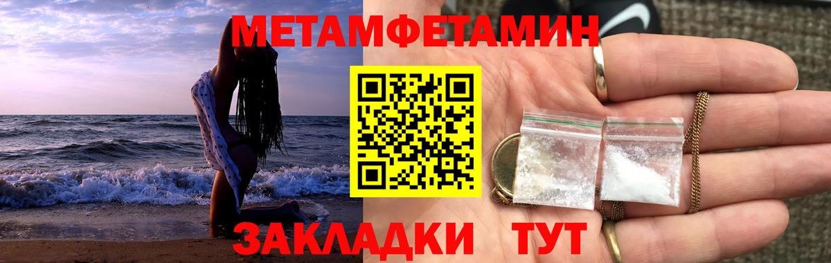 МЕТАМФЕТАМИН винт  Вход с VPN  Отрадный 
