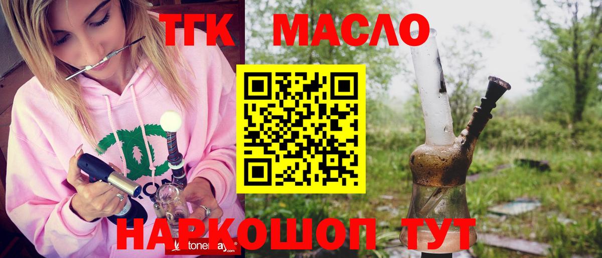 Отрадный  Дистиллят ТГК гашишное масло  Вход с VPN 