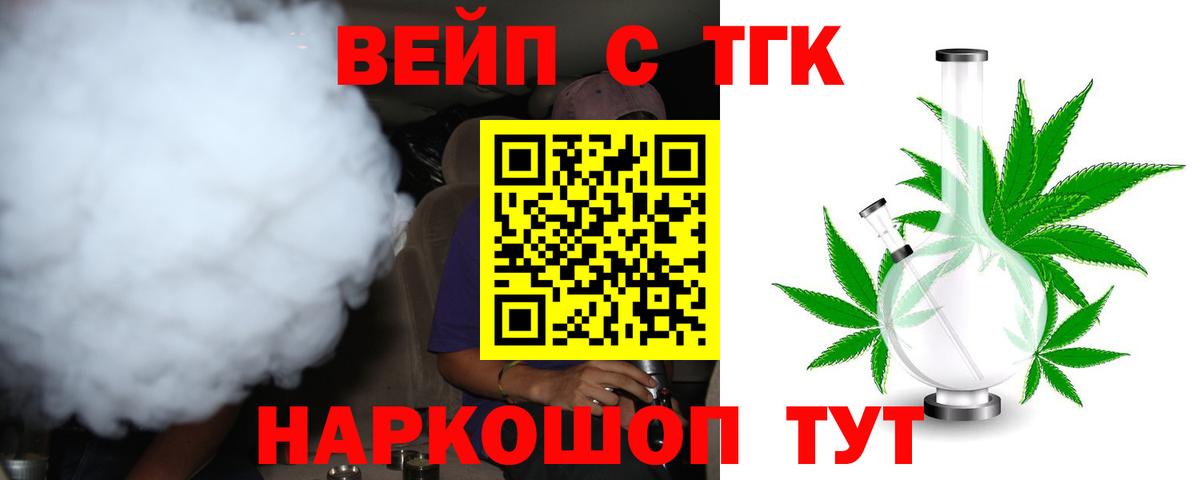ТГК вейп Отрадный